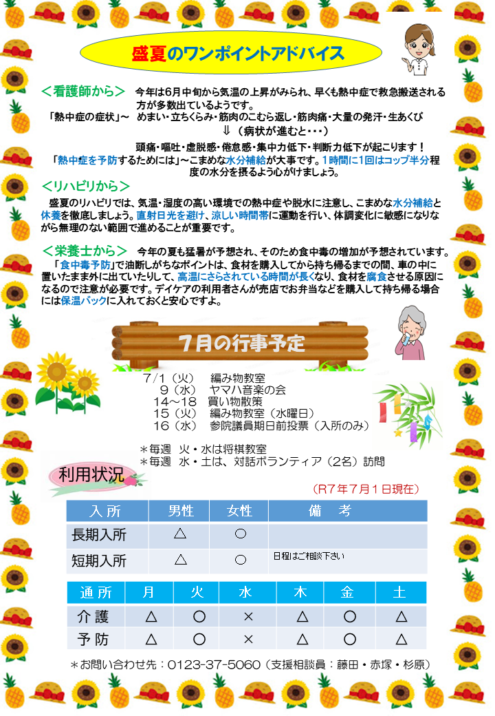 2025年7月号pngうら　PDFファイルは下にあります