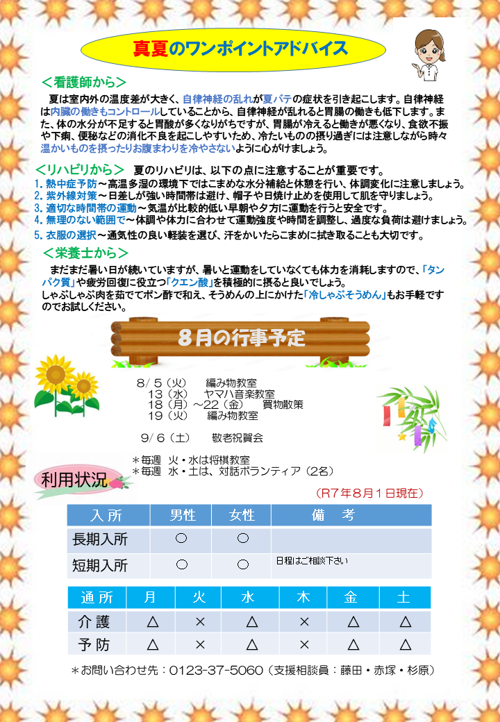 2025年8月号pngうら　PDFファイルは下にあります