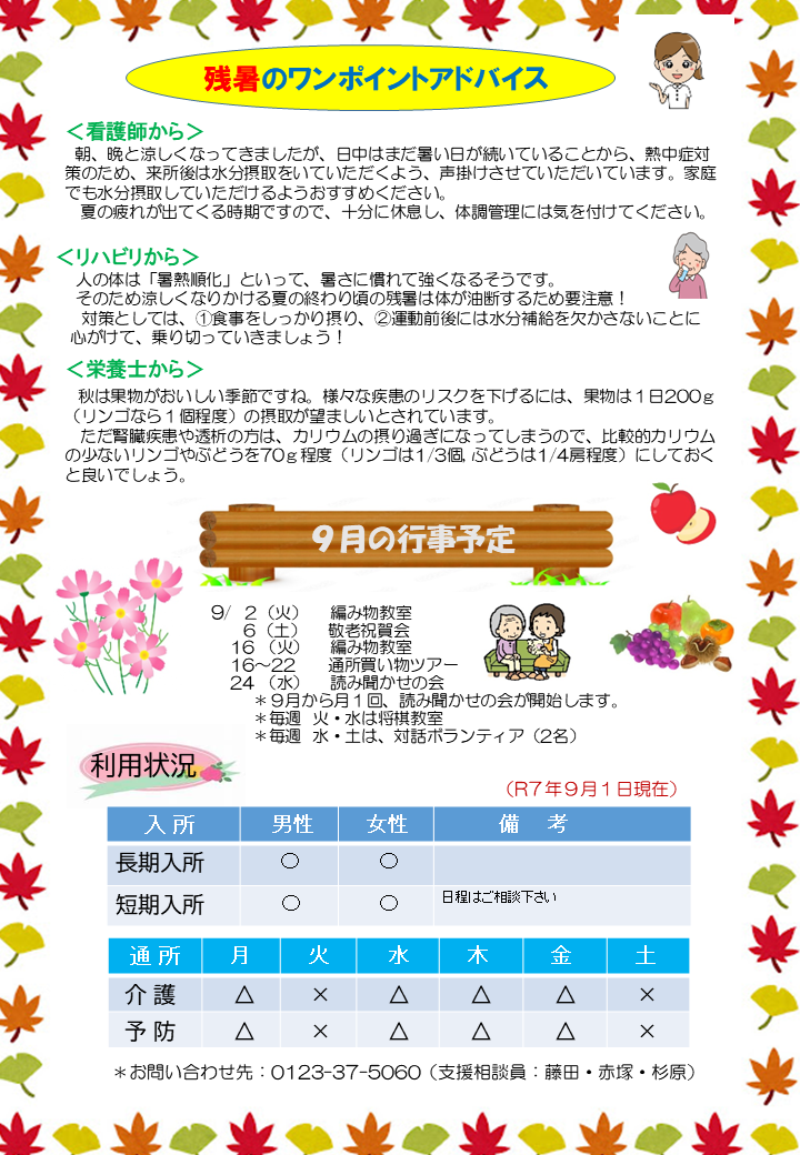 2025年9月号pngうら　PDFファイルは下にあります