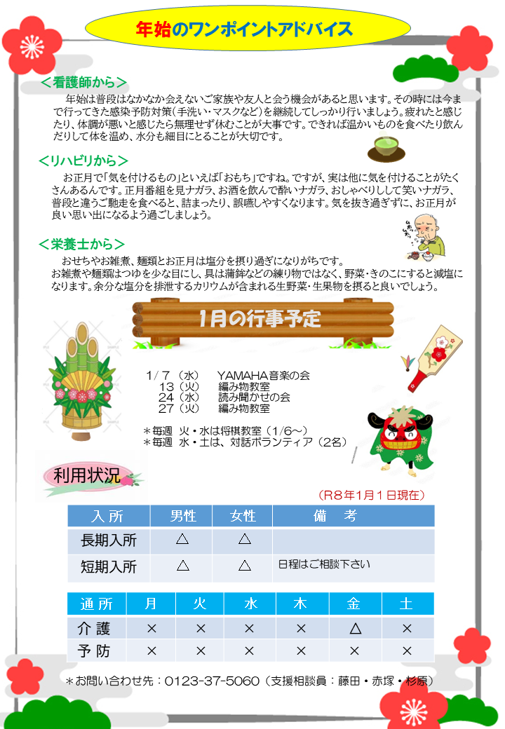 2026年1月号pngうら　PDFファイルは下にあります