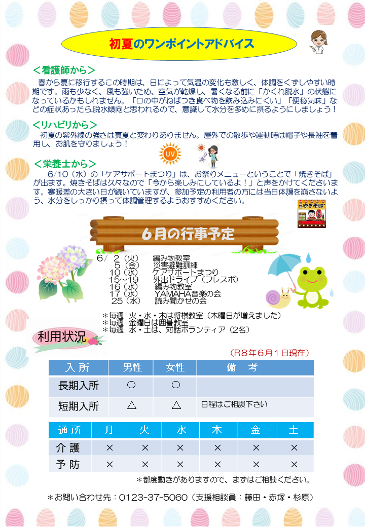 2026年6月号pngうら　PDFファイルは下にあります