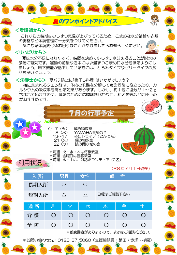 2026年7月号pngうら　PDFファイルは下にあります